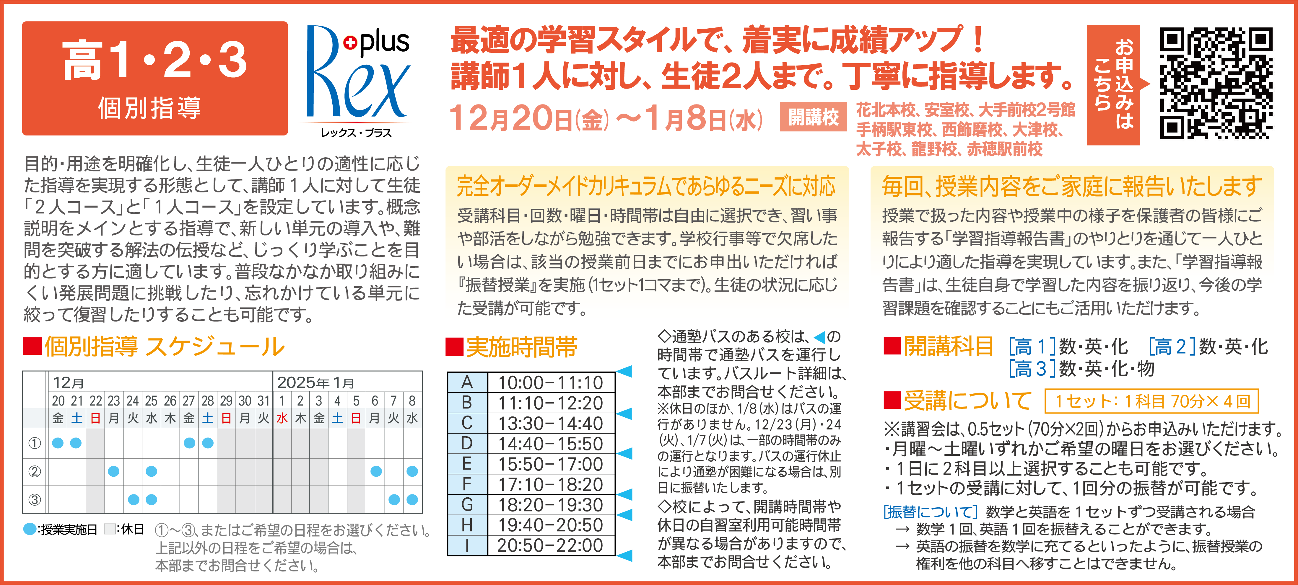 高校個別指導