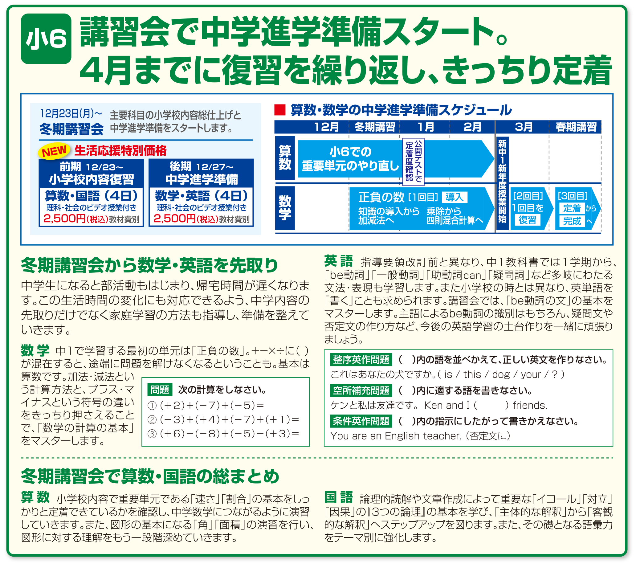 小６・中学進学準備