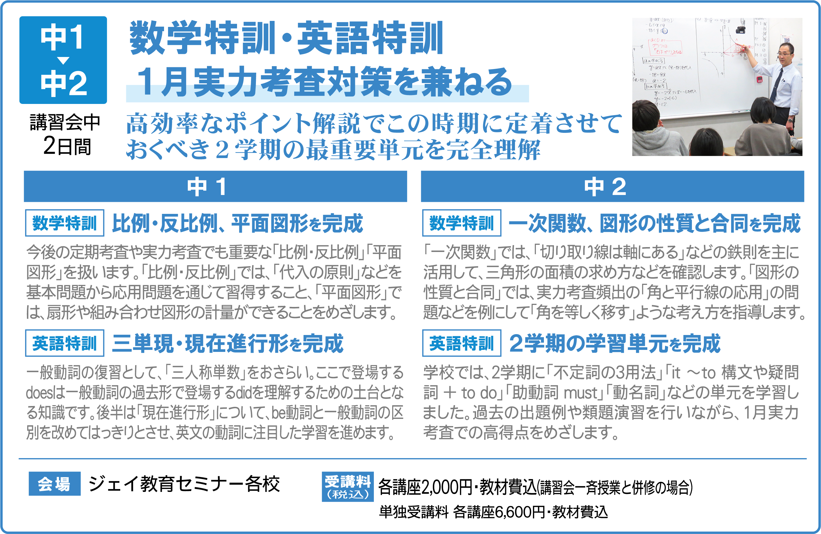 中１・２　数学特訓・英語特訓